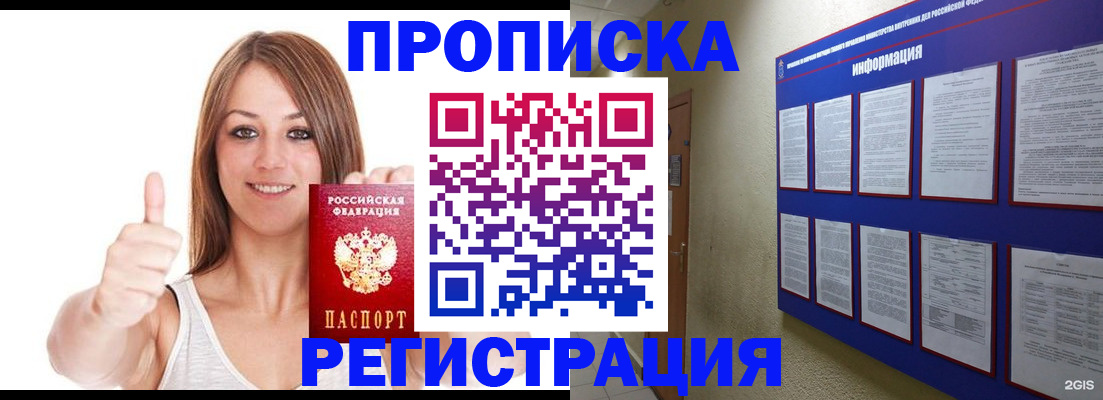 прописка от собственника в Инте