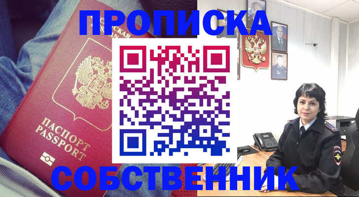 прописка паспорт в Инте